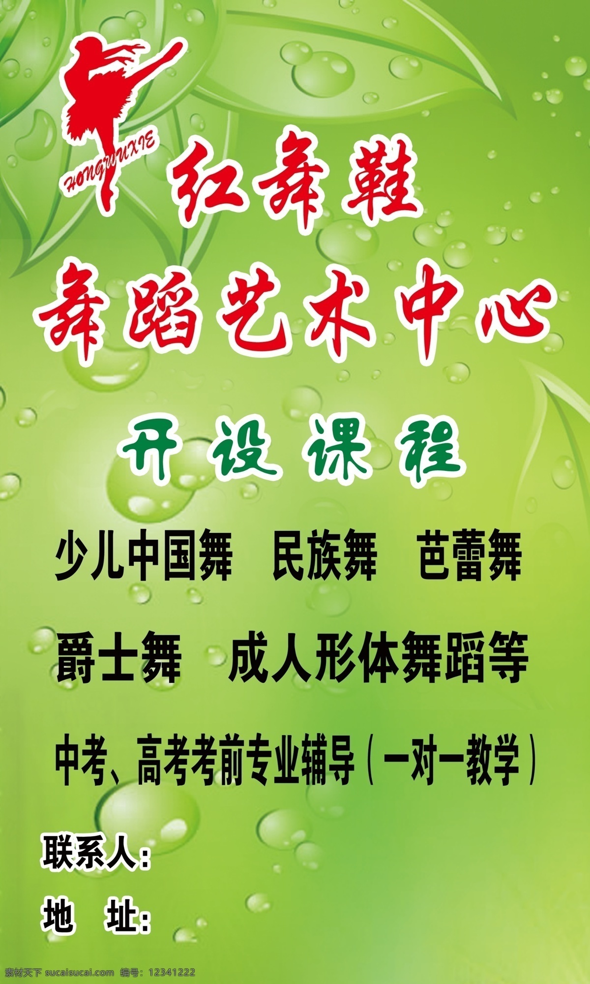 红舞鞋 煳栊 绿色