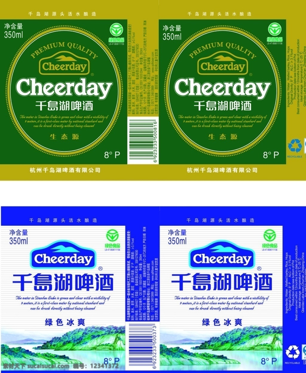 千岛湖 啤酒 标签 啤酒标签 绿色山水 千岛湖标签 边框 欧式标签 包装设计
