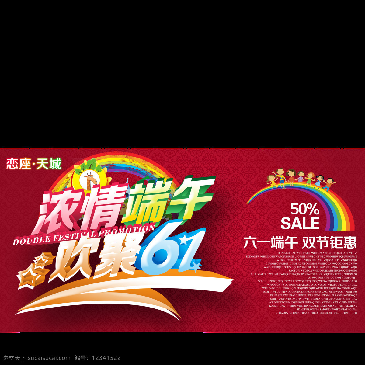 唯美 六一儿童节 活动 主题 欢聚六一 浓情端午 美观 创意