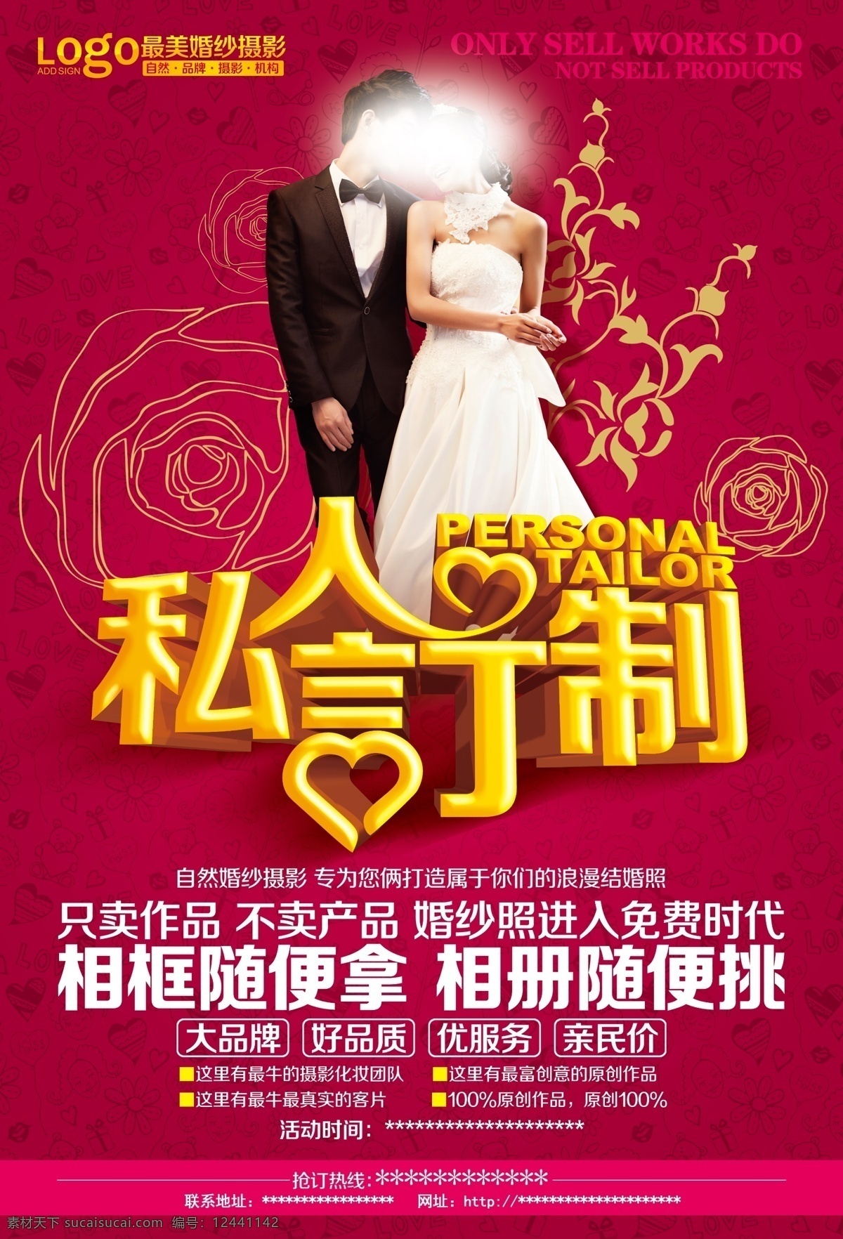 私人定制 私人订制 婚纱海报 婚纱展板 婚纱摄影 婚纱素材 欧式底纹 美丽新年 帅气新郎 玫瑰花 艺术字 我们结婚吧 展板模板