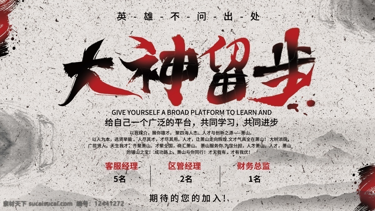 大神留步 招聘 招聘海报 招聘广告 招聘展架 招聘x展架 招聘易拉宝 创意招聘 个性招聘 招聘主题 ktv招聘 酒店招聘 夜店招聘 高端 高档 时尚 大气 招聘展板 招聘会 企业招聘 商店招聘 夜场招聘 招聘传单 商场招聘 人才招聘 招聘单页 校园招聘 dm 英雄留步 大