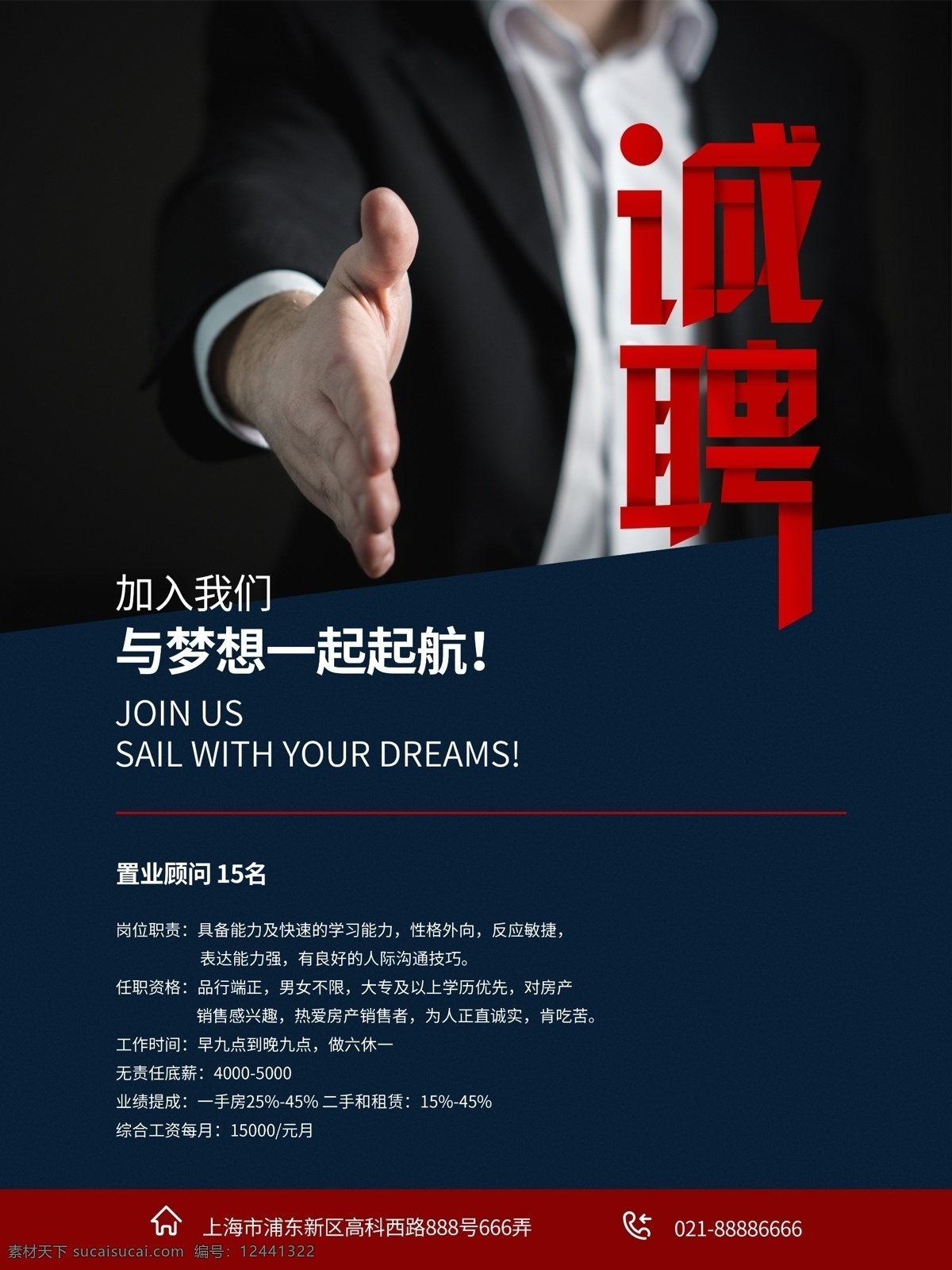 商务招聘诚聘 企业招聘 校园招聘 高薪诚聘 加入我们 招募令 缺人 人才招聘 诚聘精英 寻找牛人 诚聘英才 寻人启事 高手通缉令 招贤纳士 创意 餐饮 工厂 超市 商场 夜场 ktv 网络招聘 招聘会 海报 展板 易拉宝 宣传单 广告 x展架 朋友圈 彩页 背景 喷绘 电子 模板 分层