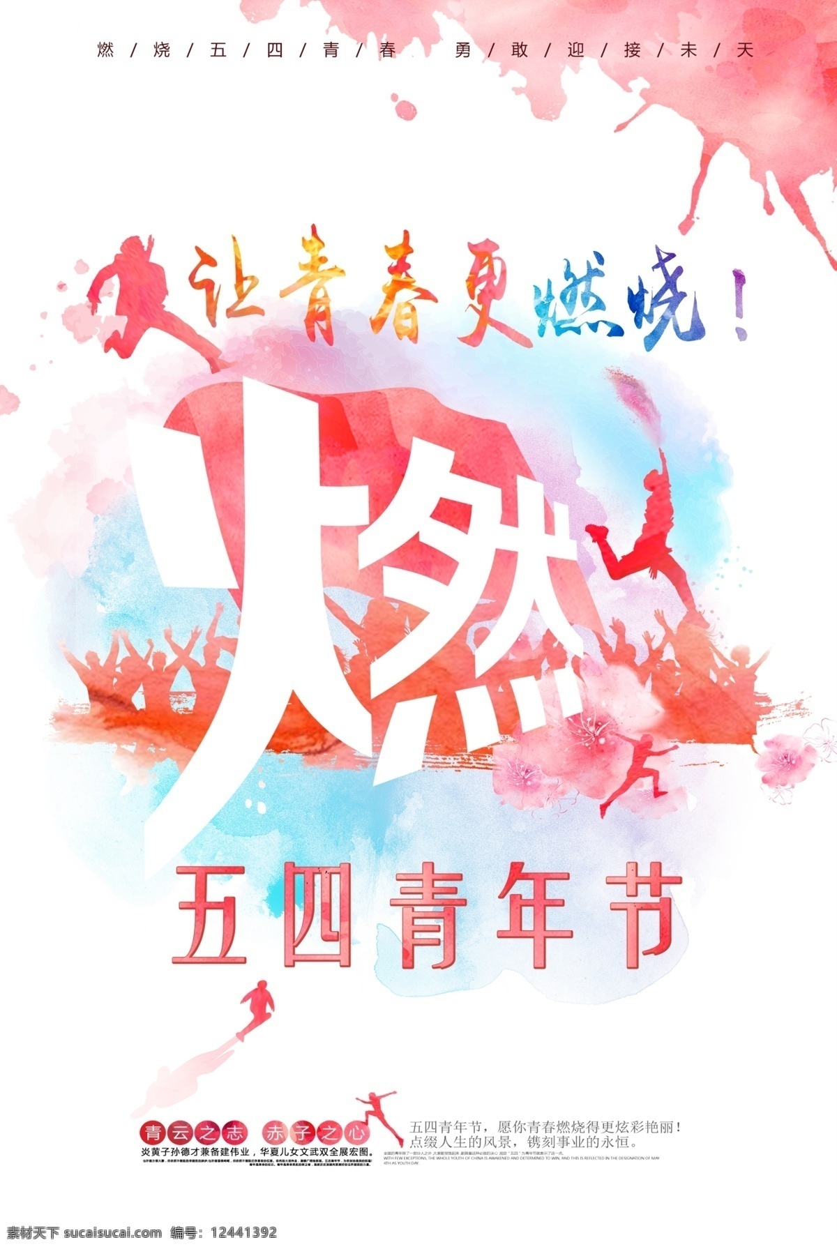 54青年节 房地产 节日 微信