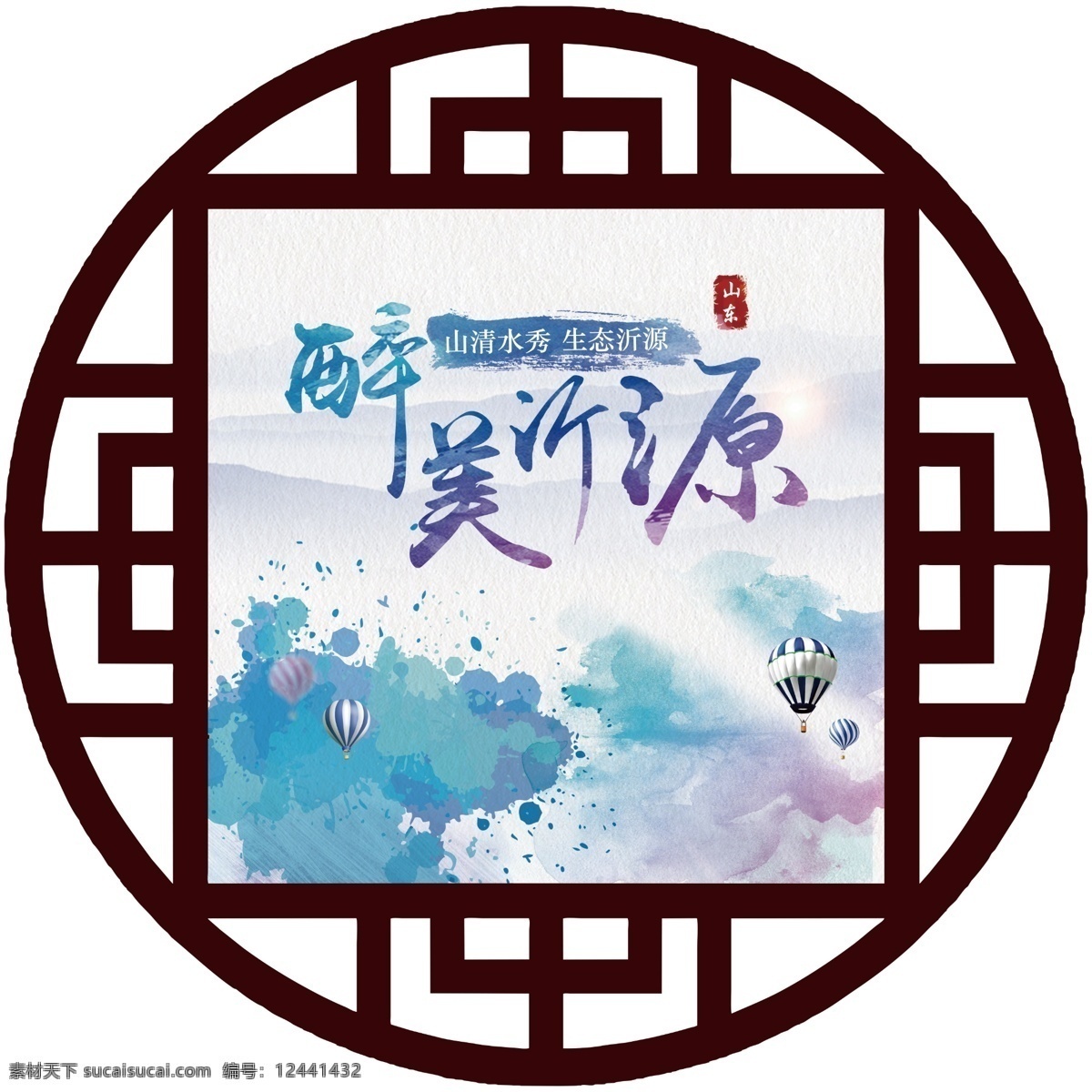 醉美沂源 古典边框 古典圆形边框 中式边框 ps 高清 山东 淄博
