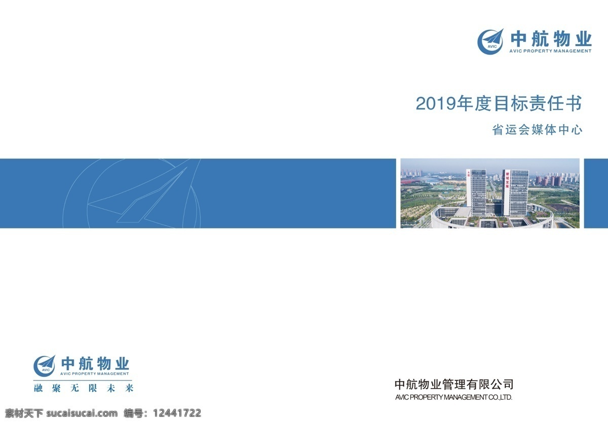 责任书 蓝色色块 目标责任 目标责任书 标书封皮 画册封面 封皮 分层