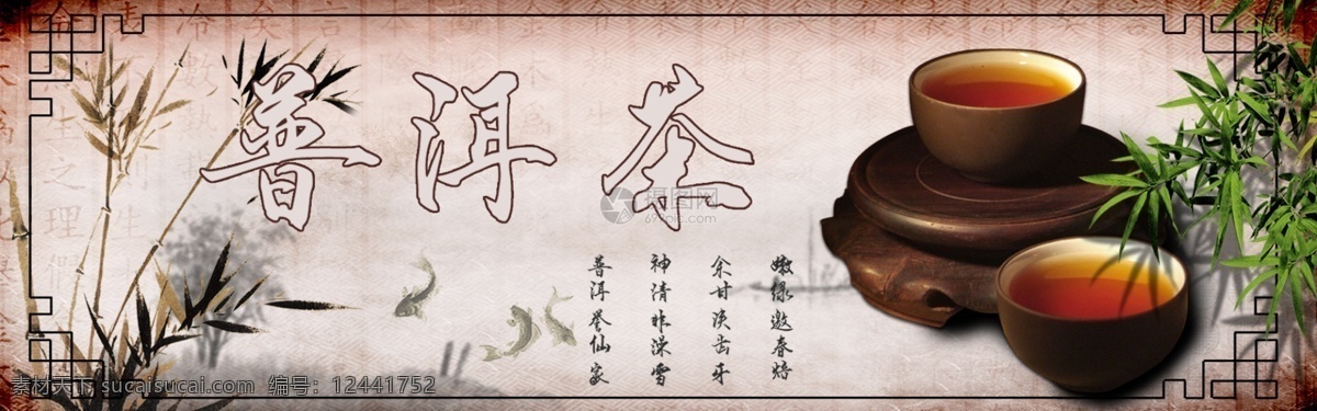 高级 普洱茶 淘宝 banner 茶 精致 电商 天猫 淘宝海报