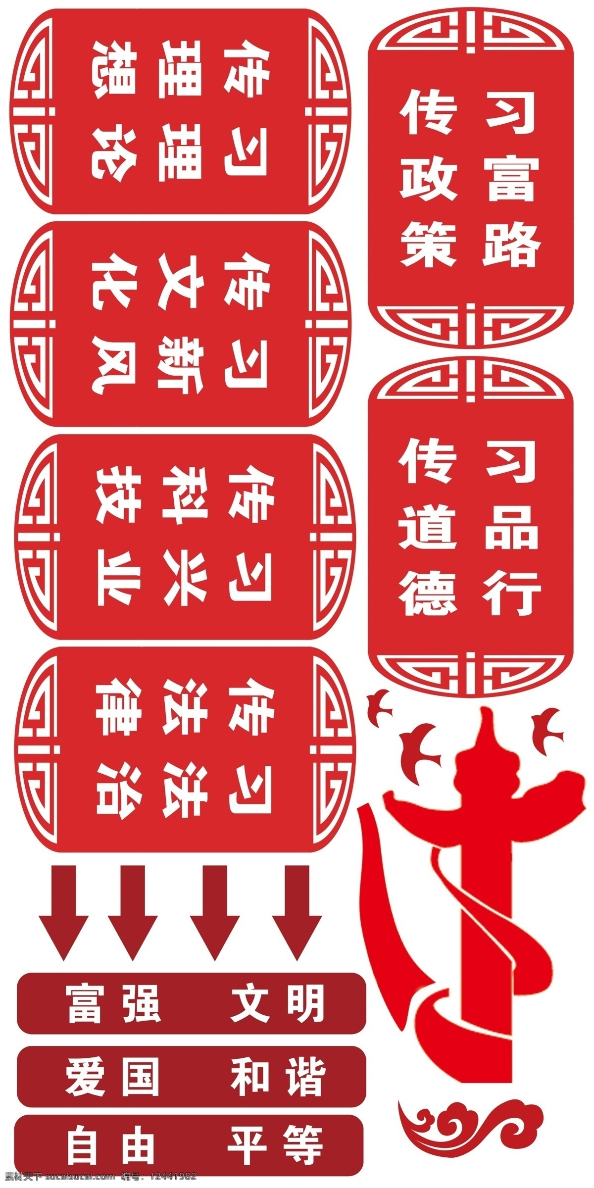 党建文化墙 党建素材 文化墙 红色 宣传牌 标识牌 文化艺术 传统文化