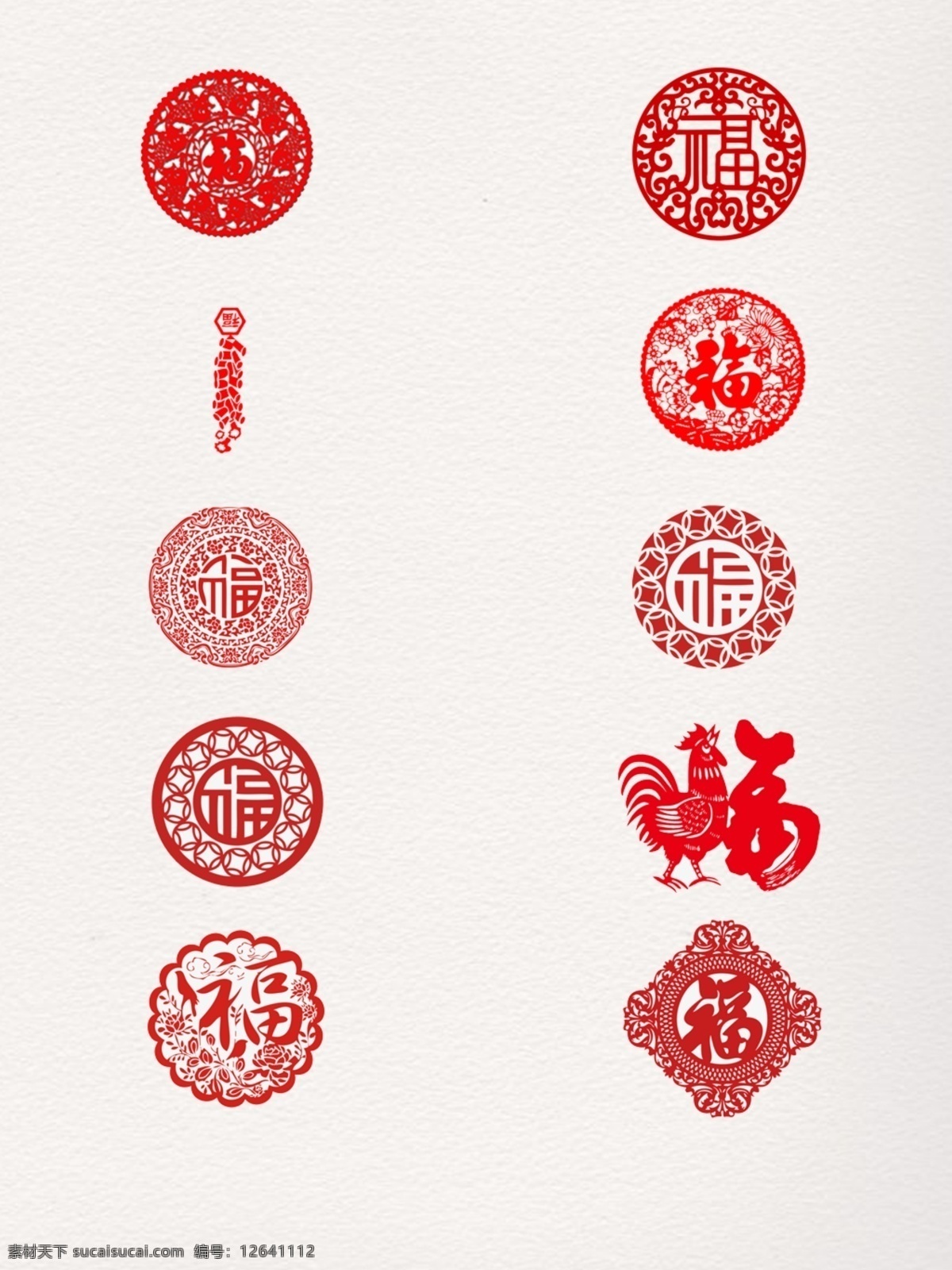红色 剪纸 福字 节日 喜庆 春节 大气 免扣 生肖