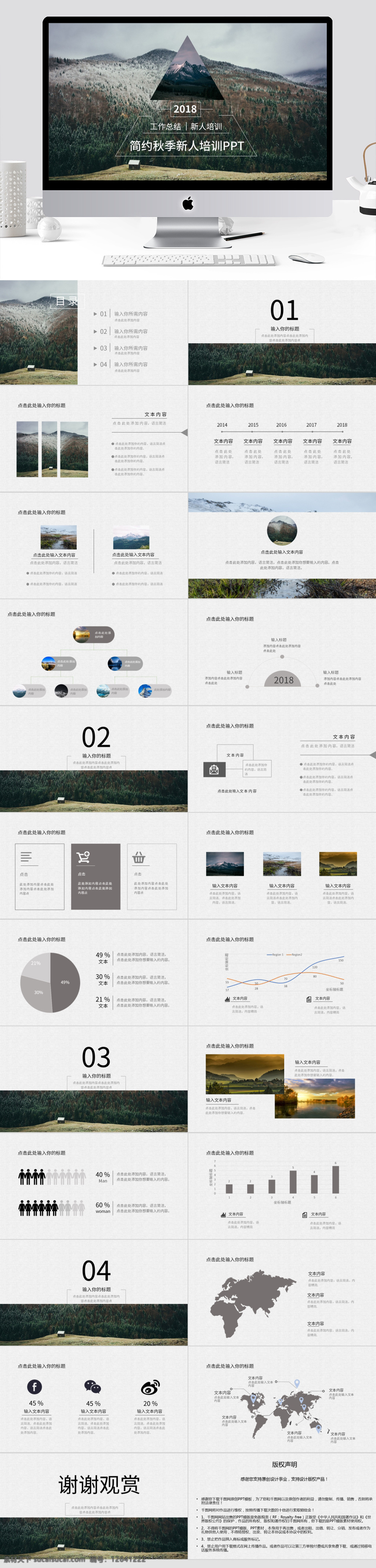 简约 森 系 企业培训 模板 森系 新人培训 培训ppt