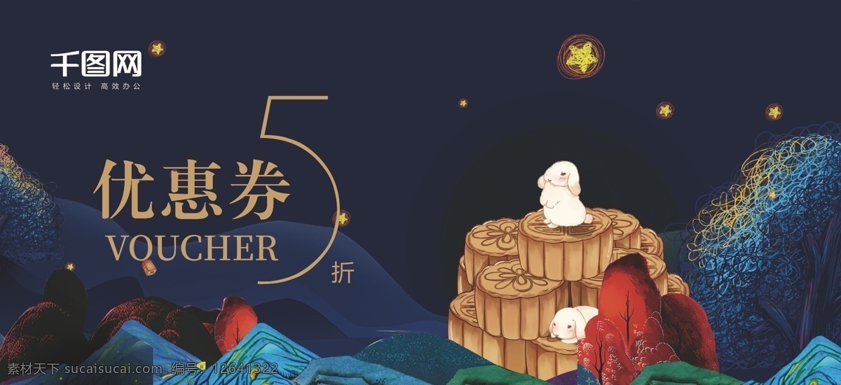 中秋月饼 五 折 优惠券 中秋 月饼 月亮 五折