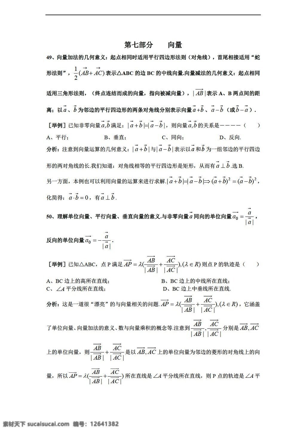 数学 沪 教 版 上海市格致中学 三轮 复习 题型 整理 分析 部分 向量 沪教版 高考专区 教案
