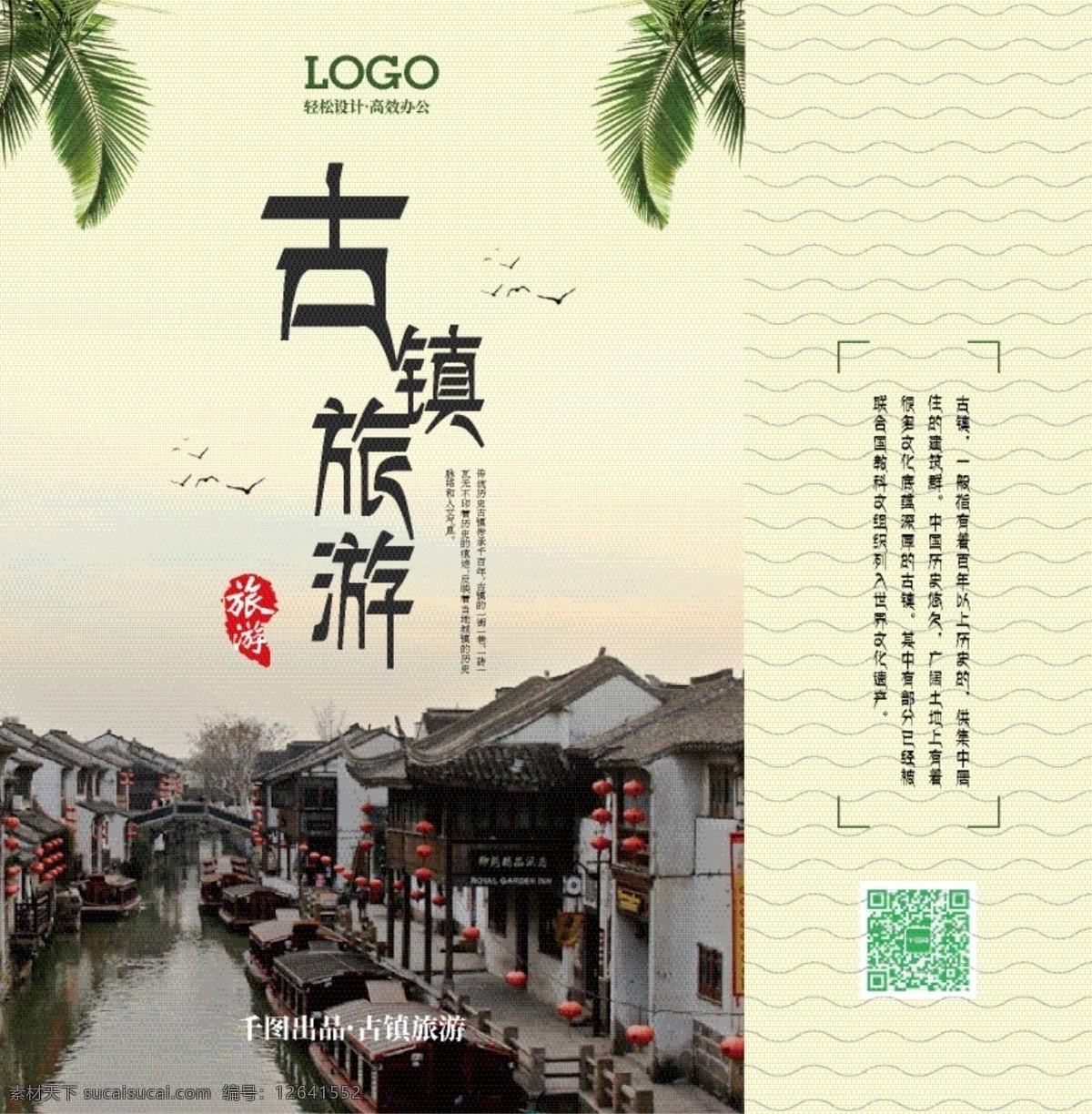 简约 时尚 古镇 旅游 精美 手提袋 模板 床画册 复古家具画册 画册 家具画册 旅游手提袋 木器画册 木业画册 实木家具画册 衣柜画册 中国风