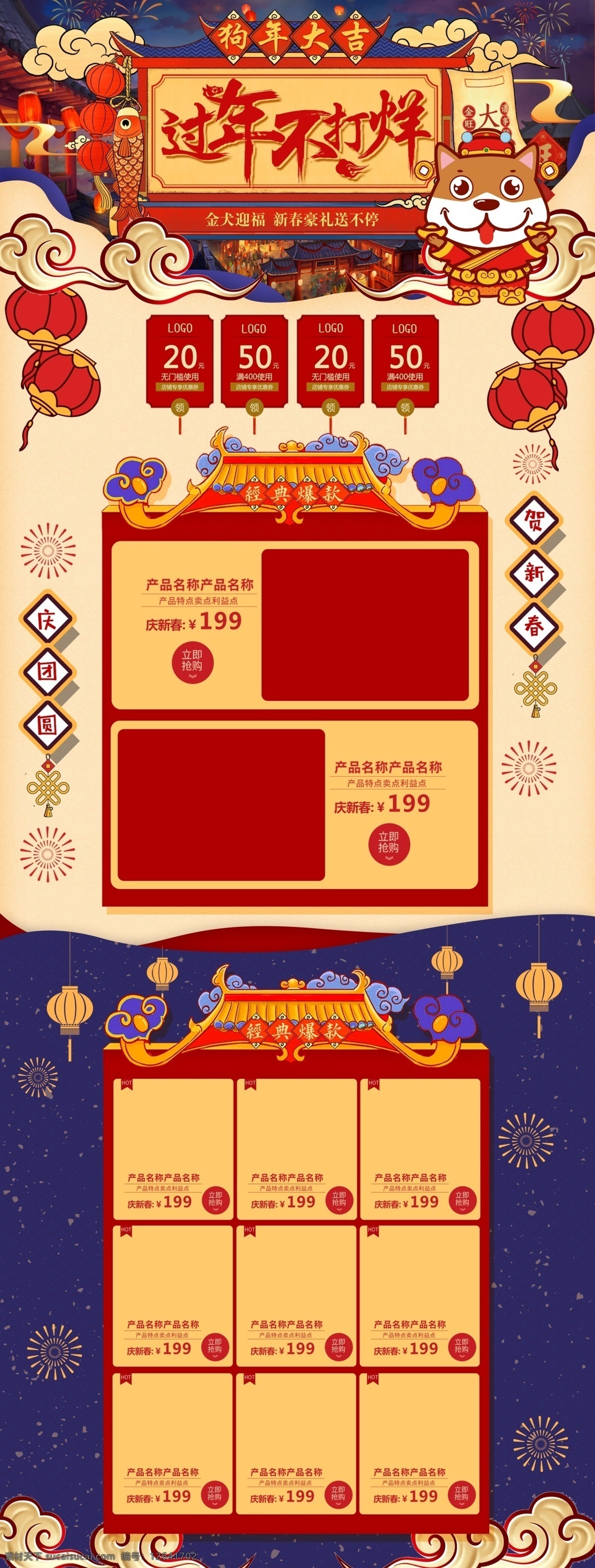 2018 春节 灯笼 店铺首页 福袋 狗年 古典 过年不打烊 红包 首页 淘宝 舞狮子 新春 不 打烊 新年 中国风