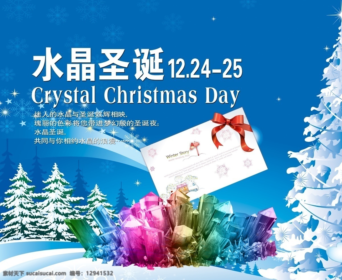 水晶 圣诞 冬季 节日素材 圣诞节 源文件 水晶圣诞 淘宝素材 淘宝冬季促销