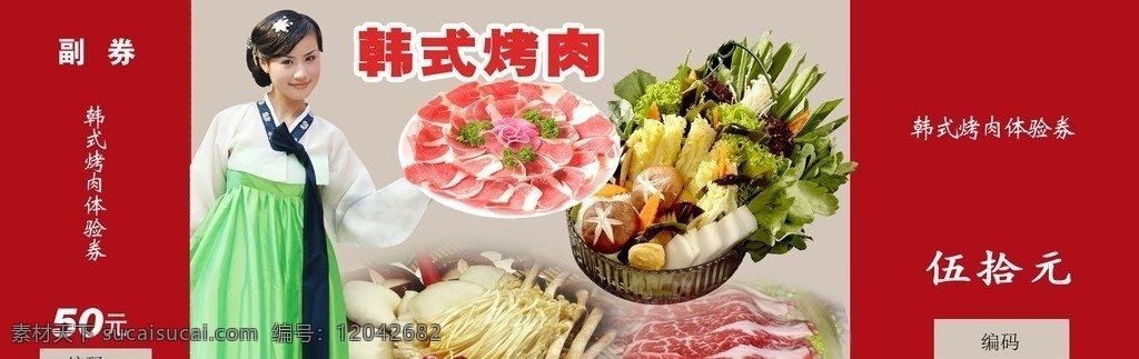 韩式 烤肉 体验 券 韩国 传统 美女 蔬菜拼盘 雪花牛肉 源文件 分层