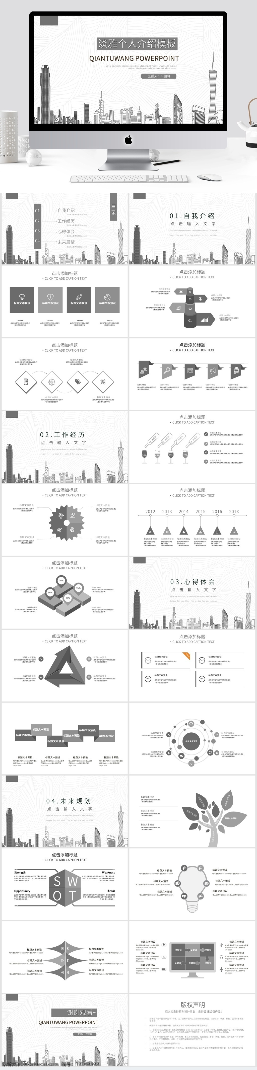 简洁 个人简历 模板 职业规划 ppt模板 自我 介绍 职业生涯规划 职业 个人规划 大学生规划