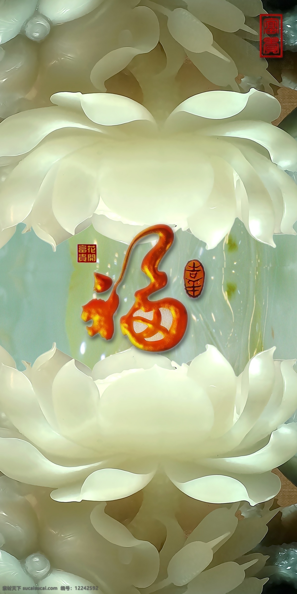 福字 荷花 玉雕 移门 装饰 玄关 绘画 玉器 雕刻 吉祥 美好 团圆