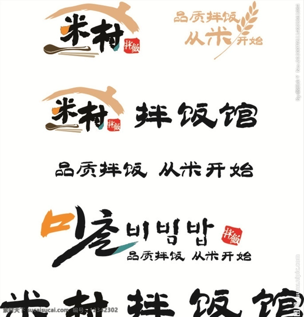 米村拌饭馆 餐饮 logo 矢量 餐饮门头 拌饭
