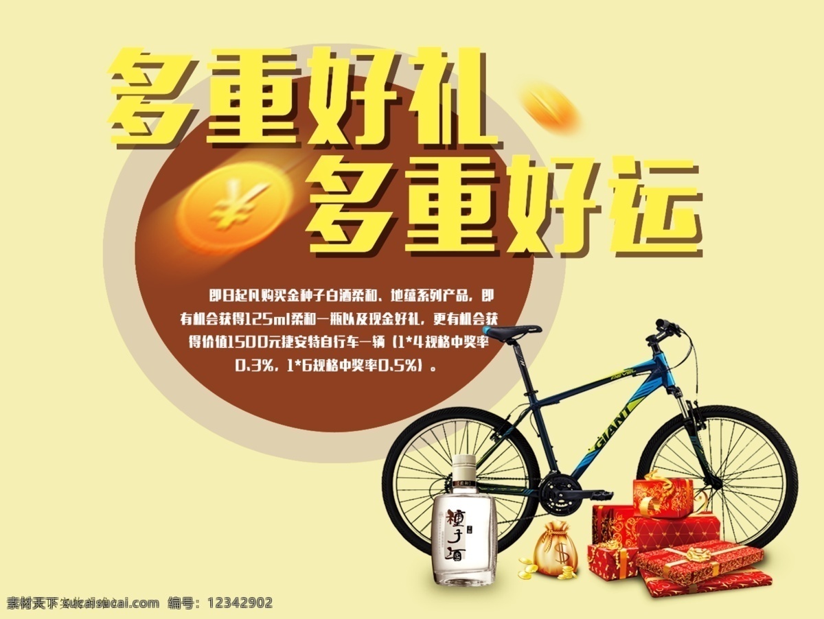 白酒促销贴 不干胶 白酒 金种子 促销 捷安特 贴纸 黄色