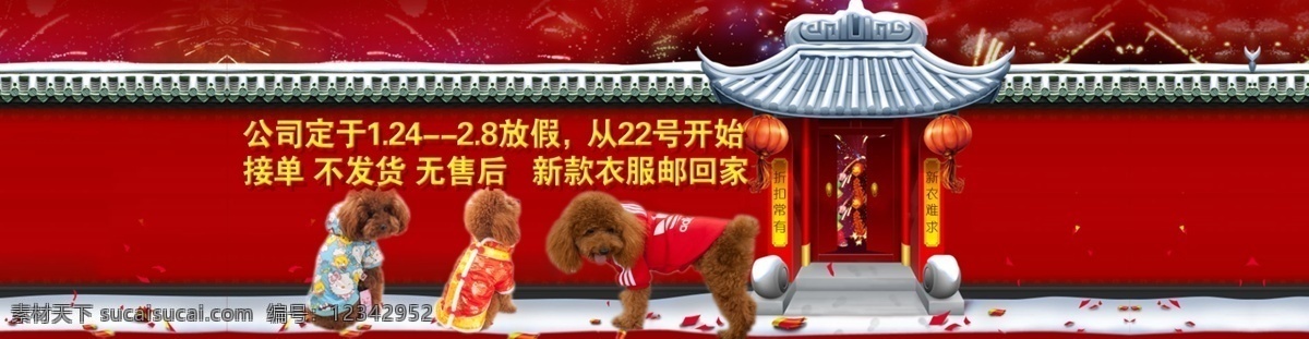 宠物衣服海报 过年海报 宠物 衣服 海报 过年 淘宝素材 淘宝设计 淘宝模板下载 红色