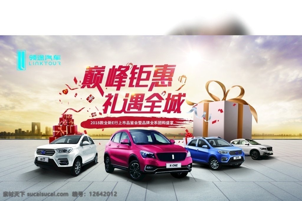 御捷电动车 御捷 电动车 新能源 车 海报