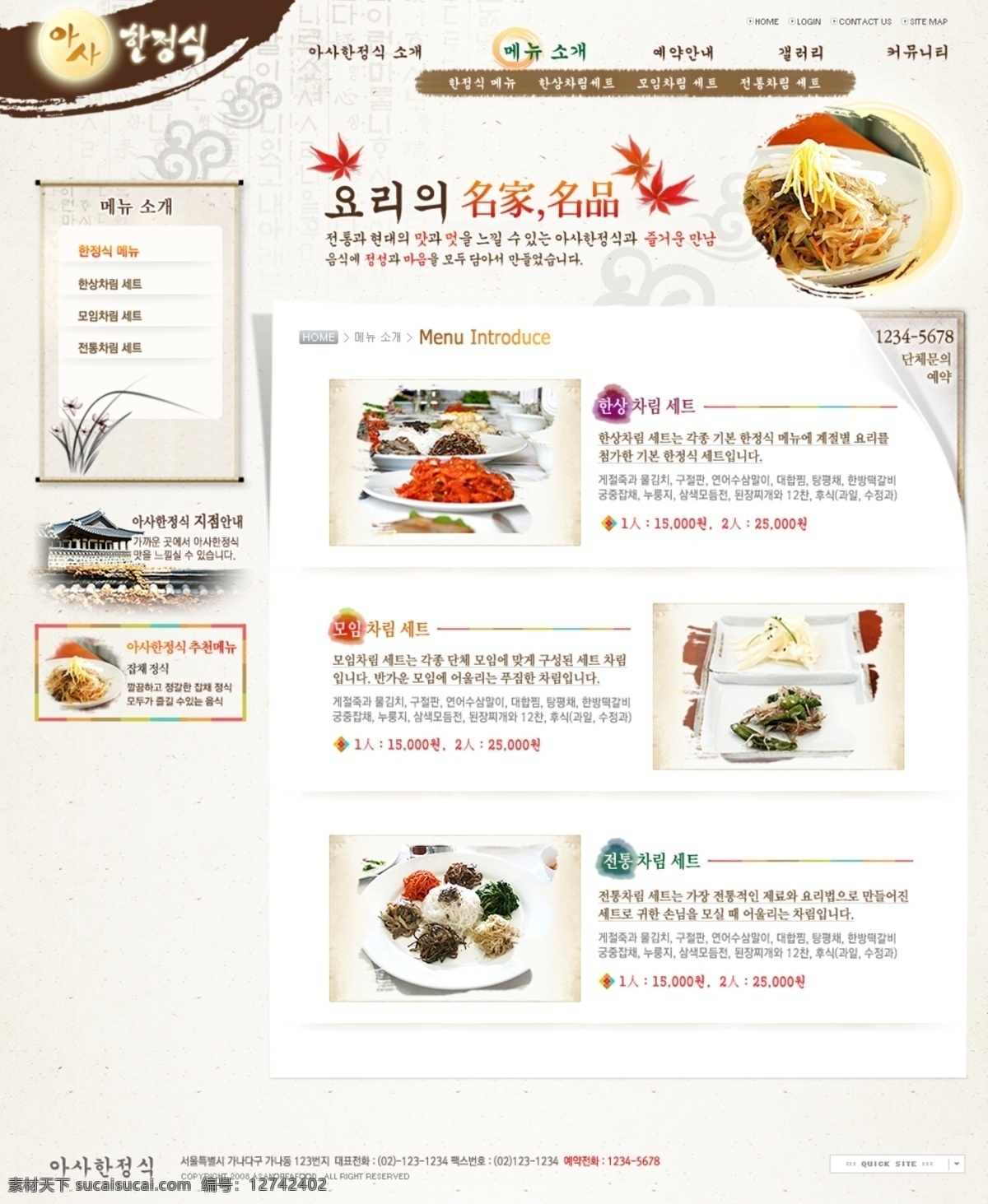 名家 名品 美食 网页 模板 网站 网页设计 网页模板 网页素材