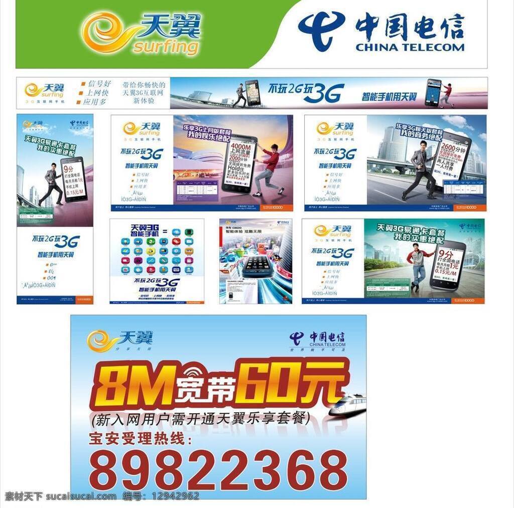 3g 电信 广告宣传 宽带 矢量图库 天翼 中国电信 矢量 模板下载 2g 乐享 乐享套餐 海报 宣传海报 宣传单 彩页 dm