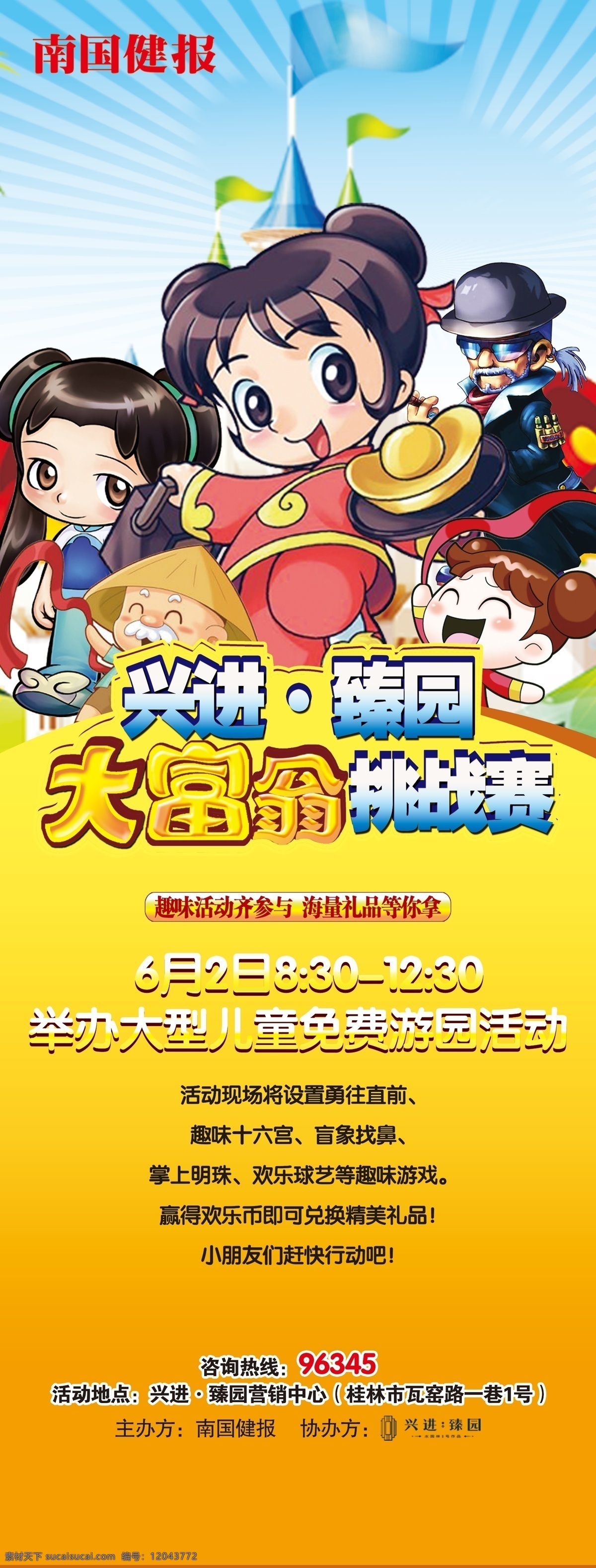 大富翁挑战赛 x展架 大富翁 卡通人物 黄色 蓝色 六一活动 房子 树木 蓝天 源文件 广告设计模板