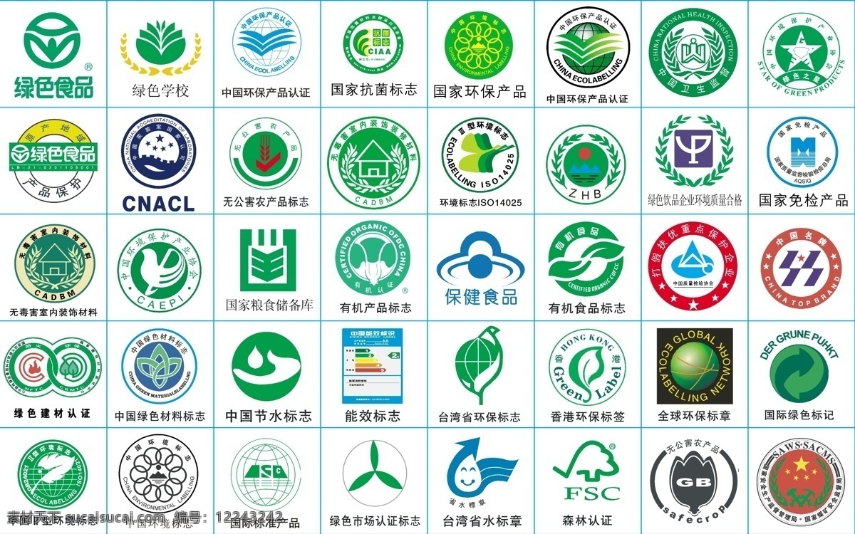 国家 认证 标志 大全 绿色标志 认证标志 免检 标识 矢量 矢量图 其他矢量图