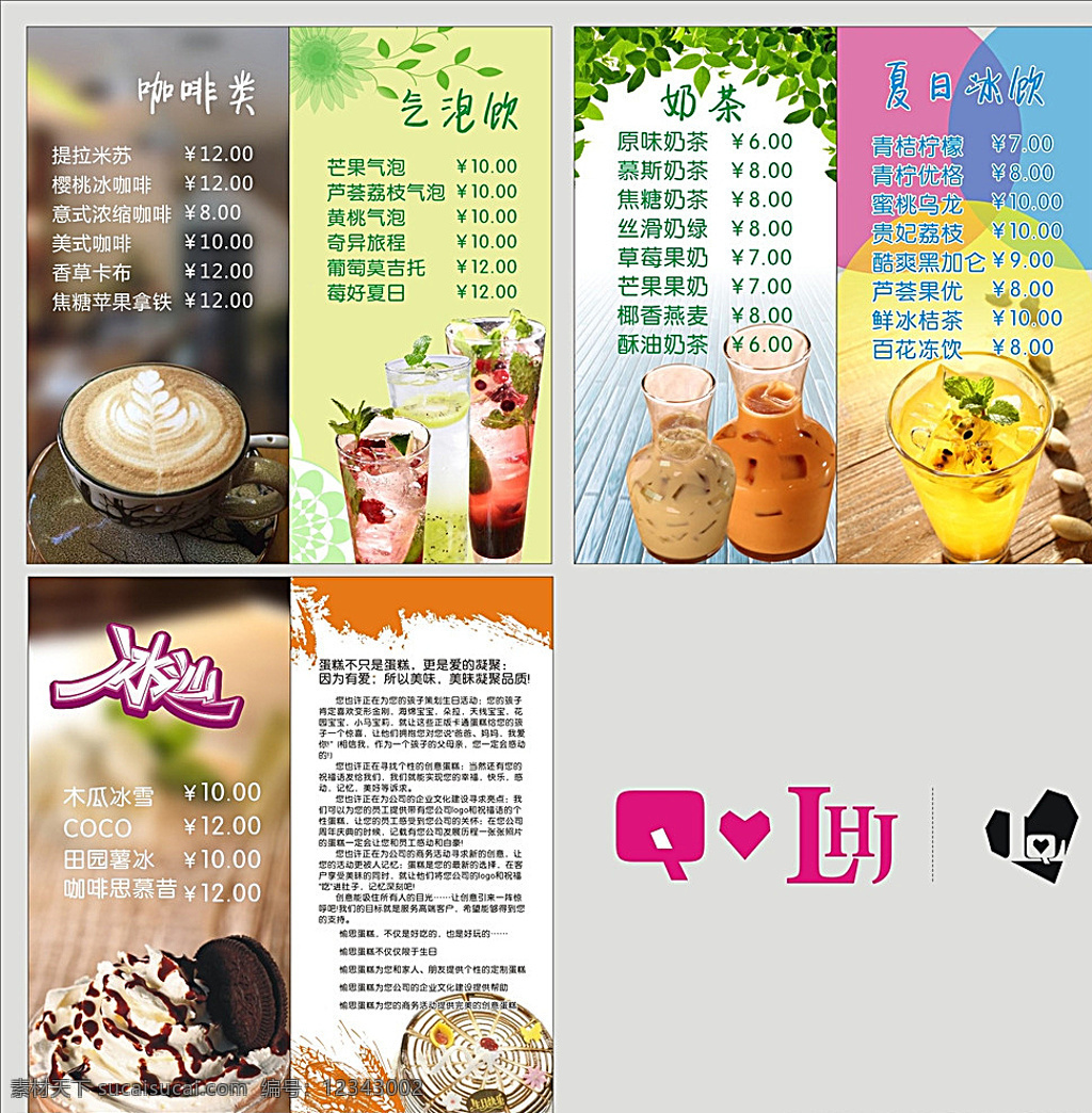 夏日冰饮台卡素材图片下载-素材编号12343002-素材天下图库