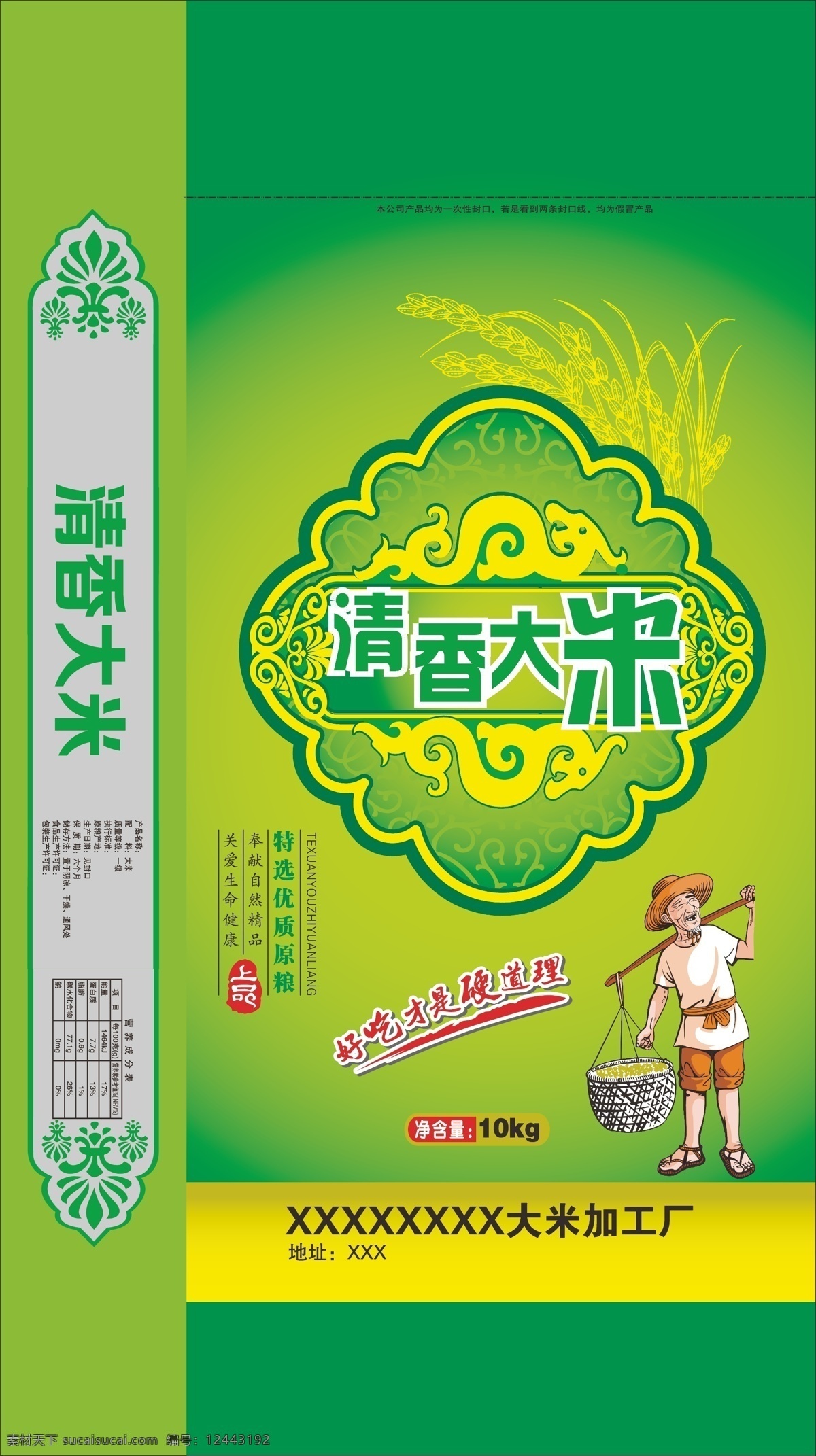 清香大米 老农 精品大米包装 包装模板 大米包装 稻谷 绿色米袋子 广告公司 宣传单 彩色印刷 包装设计