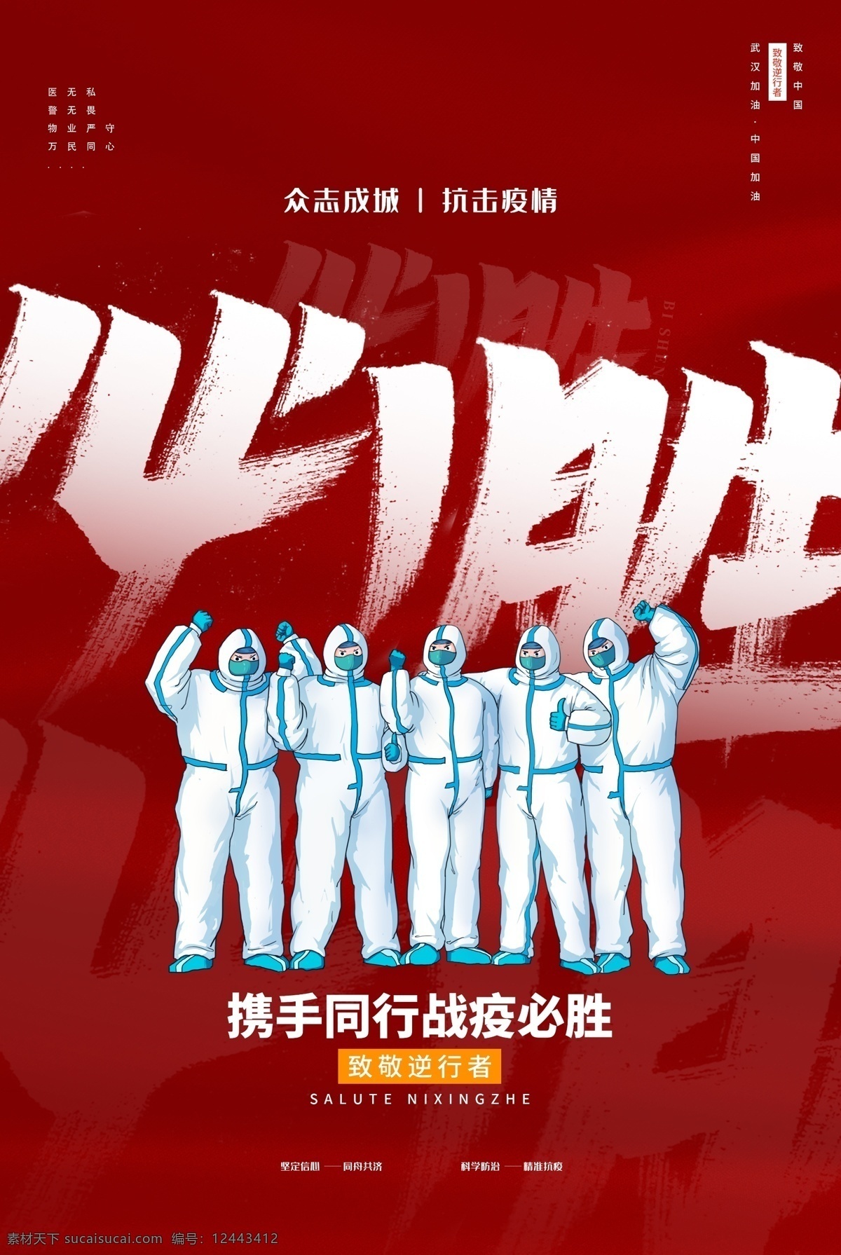 抗病毒 抗疫 抗疫宣传 抗击新型肺炎 新型冠状病毒 冠状病毒 病毒性肺炎 冠状病毒科 冠状病毒属 冠状病毒知识 新型肺炎知识 mers 众志成城 万众一心 武汉加油 医院宣传 学校宣传栏 部队宣传 冠状病毒宣传 冠状病毒肺炎 肺炎 新型肺炎 抗疫情 疫情宣传栏