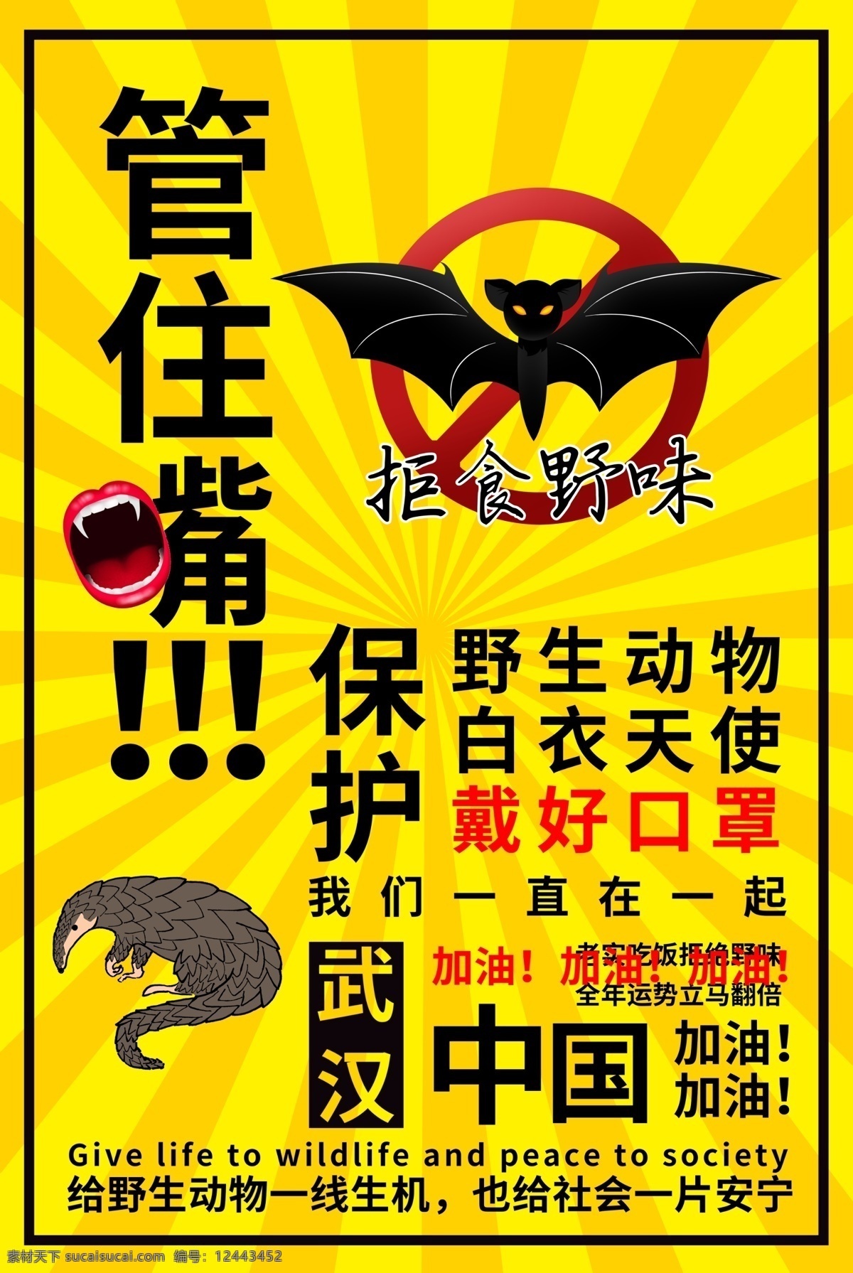 拒绝野味 新型冠状病毒 肺炎 冠状病毒肺炎 病毒性肺炎 sars 冠状病毒 冠状病毒展架 肺炎展架画面 众志成城 抗击疫情 万众一心 武汉加油 肺炎宣传展板 防控新型病毒 打赢疫情防控 防控阻击战 健康知识宣传 肺炎社区宣传 呵护 病毒传播途径 病毒预防措施 冠状病毒宣传