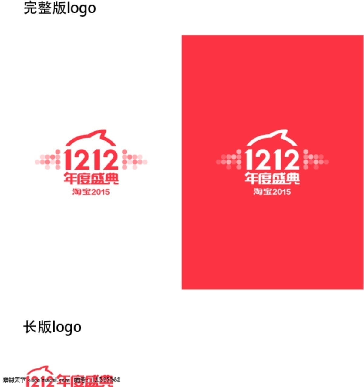 淘宝 双十 二 logo 年度盛典 双十二 12.12