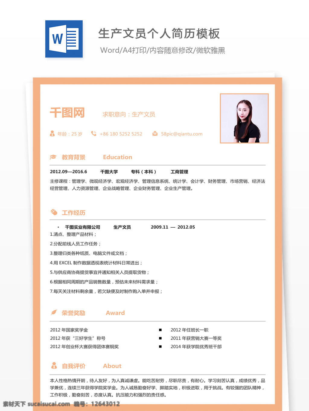 生产 文员 简历表 个人简历模版 简历模版 个人简历 简历 简洁风 应届毕业生