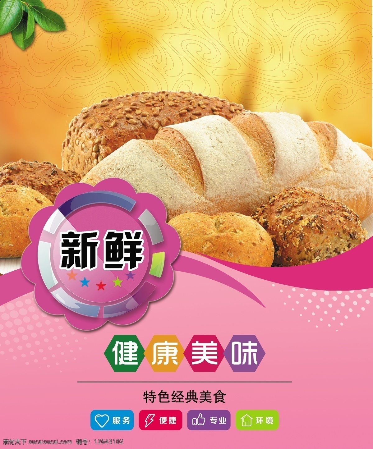 超市广告 面包 西点 蛋糕 橙子 超市海报 超市宣传 分层