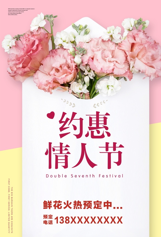 爱在情人节 鲜花预定 约惠情人节 情人节门楼 情人节活动 情人节快乐 快乐情人节 浪漫情人节 情人节海报 情人节促销 情人节广告 情人节吊旗 情人节展架 情人节展板 情人节单页 214 214情人节 新年促销 促销 新年情人节 春节情人节 猪年情人节