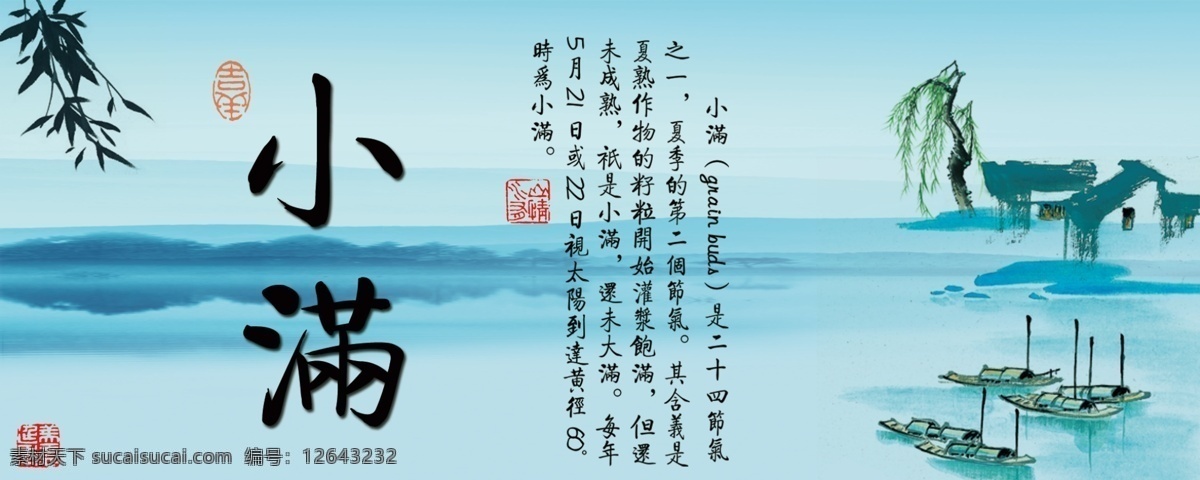 小满 二十四节气 十二节气 24节气 12节气 节气 四季 展板 展板设计 共享