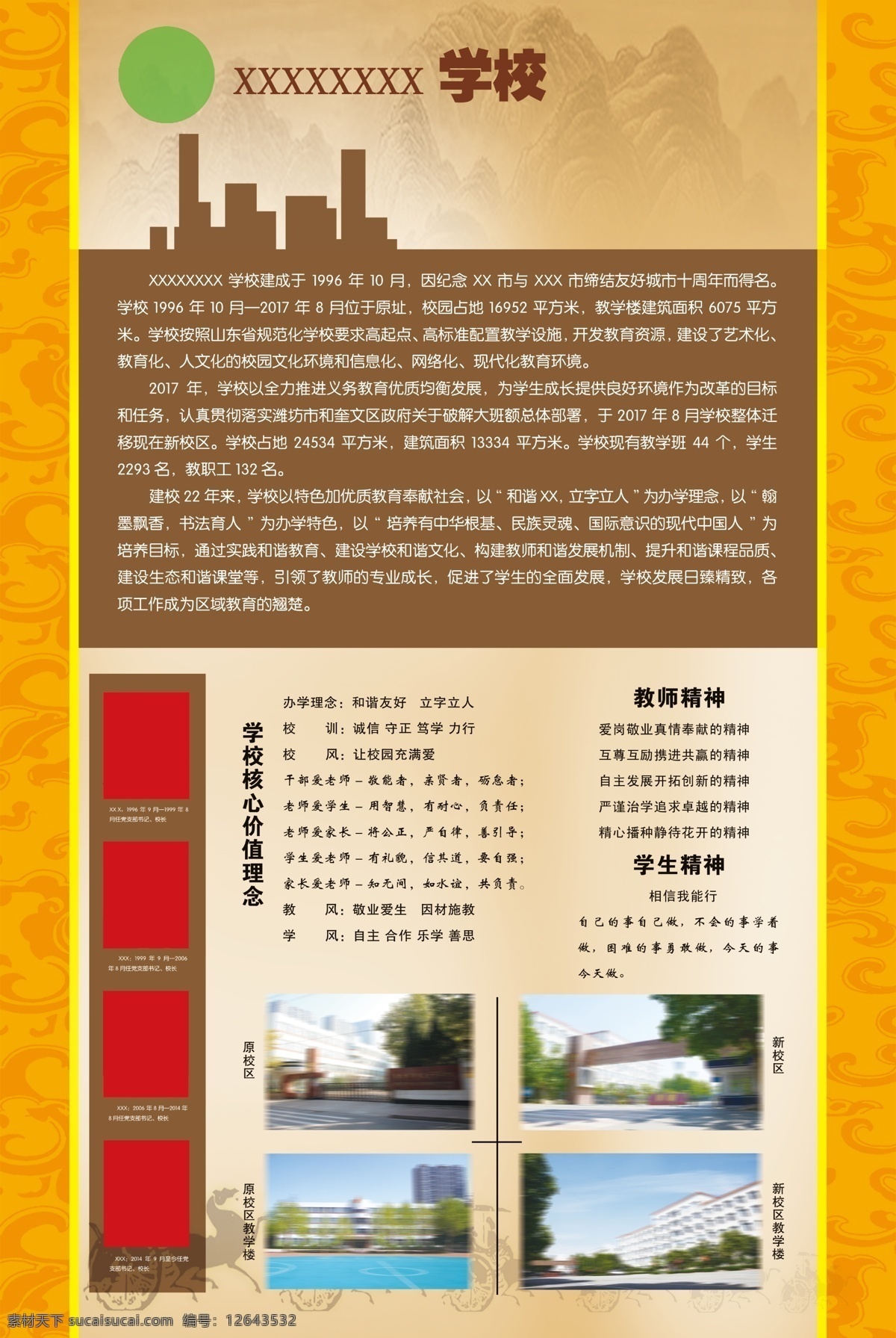 学校简介 校史简介 校史 背景 高档背景 高端背景 板面背景 校史背景 学校板面 分层