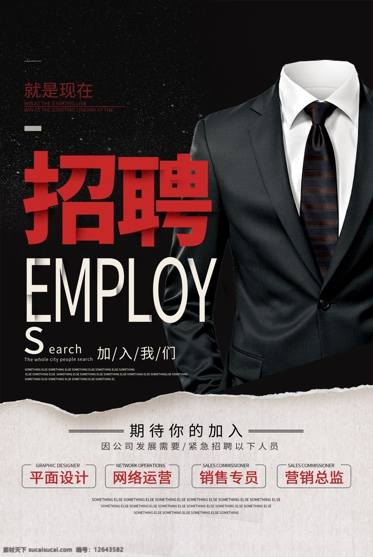 2018 黑色 简约 大气 企业招聘 宣传海报 招聘海报 创意海报 招兵买马 插画 够牛你就来 创意字体海报 创意字体设计 创意招聘海报 招聘 创意字体排版 招募令 高薪招聘 高薪诚聘 手绘 够牛逼来应聘 应聘 免费模板 大气企业