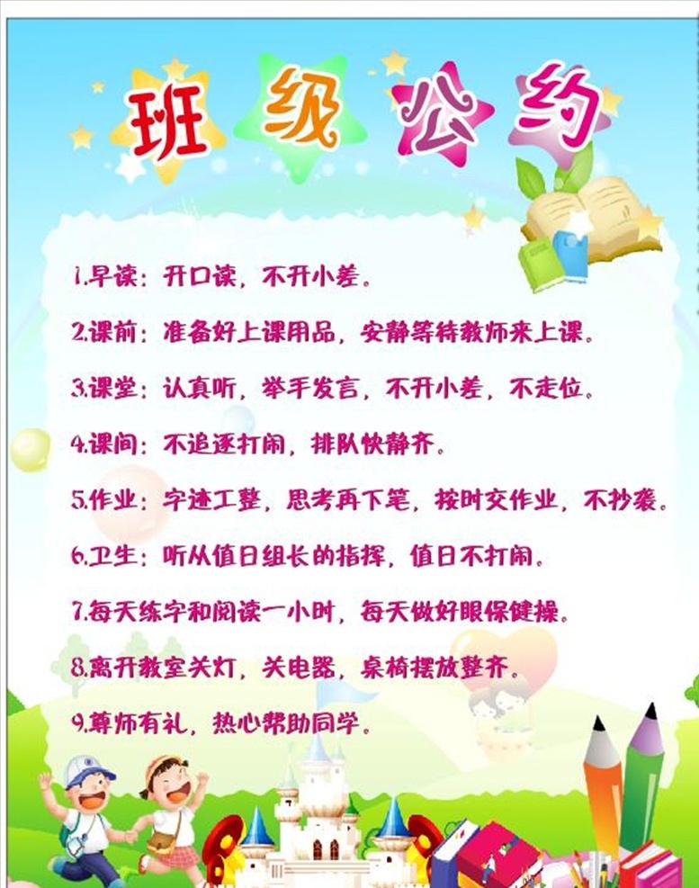 班级公约 班级班规 校园 学校 模板