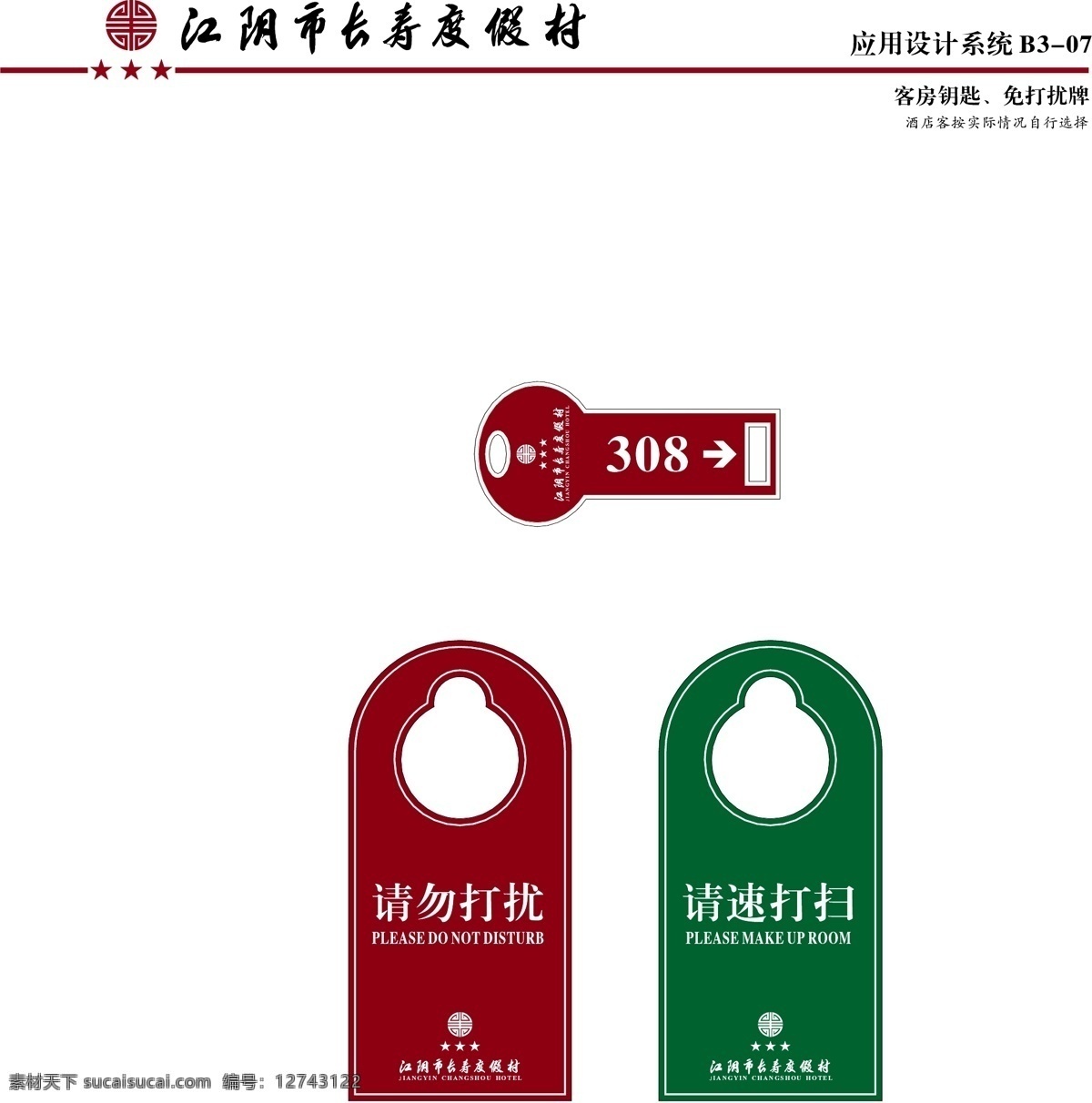 江阴 长寿 渡假村 vi vi宝典 vi设计 矢量 文件 应用系统b3 海报 其他海报设计