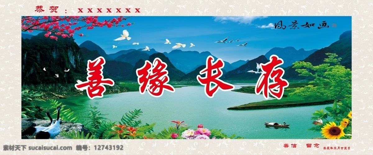 分层 白鹤 白云 船只 风景 风景画 风景如画 荷花 画匾素材下载 画匾模板下载 画匾 湖 湖泊 湖泊风光 湖边风景 群山 天鹅 山脉 山峰 桃花 花 花朵 蓝天 云海 树林 树木 善缘长存 源文件 家居装饰素材 山水风景画