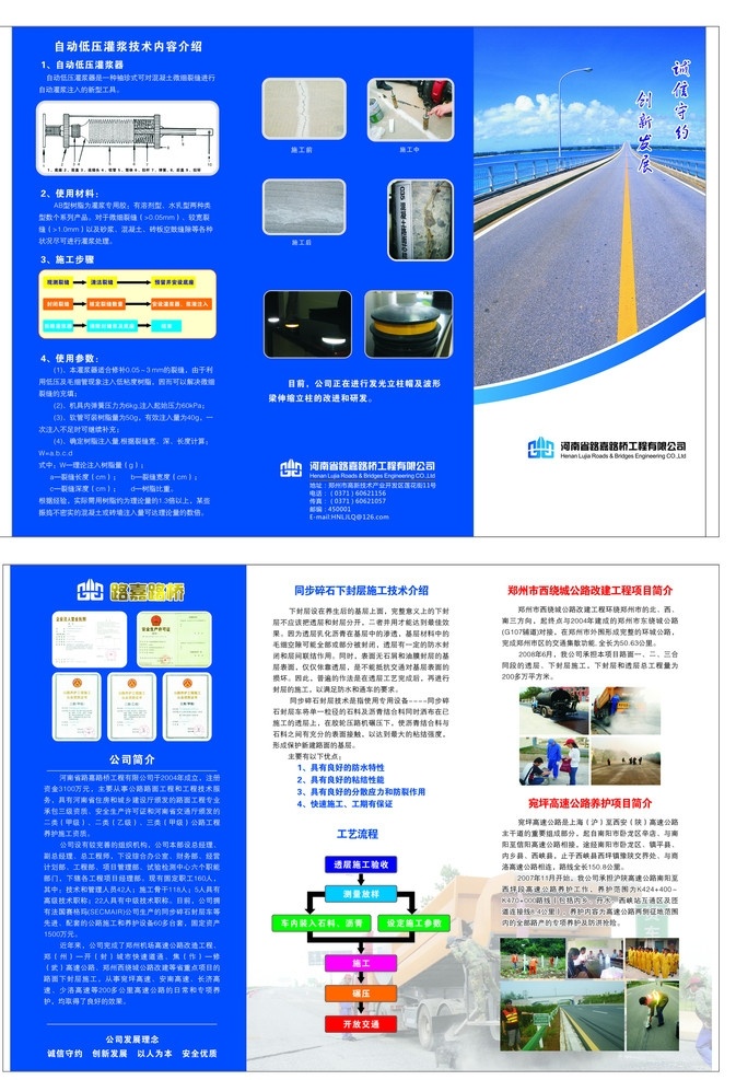 公路三折页 三折页 公路 工程 建设 蓝色 清新 画册设计 矢量