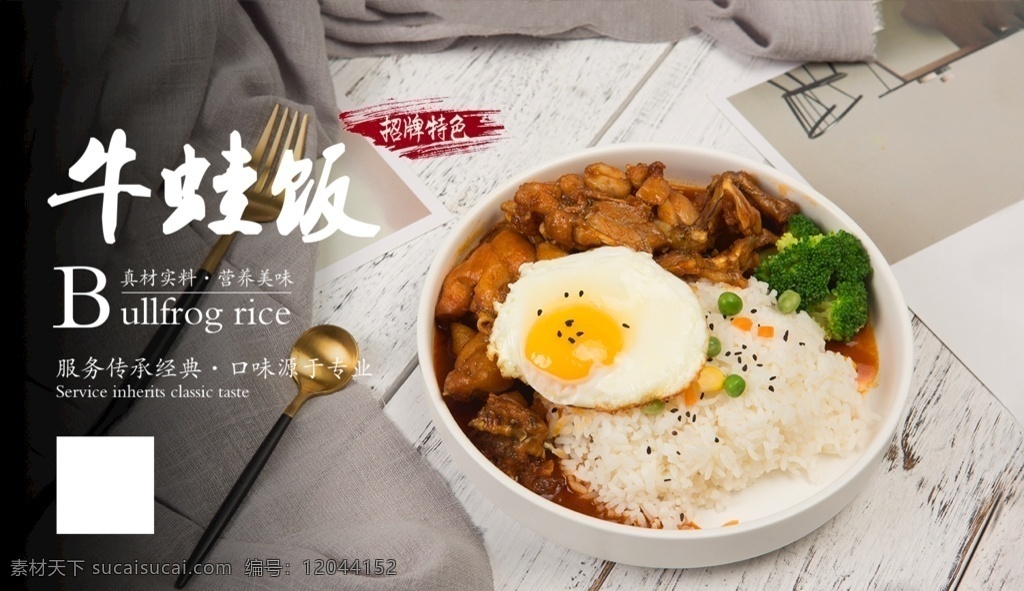 牛蛙 饭 海报 牛蛙饭 餐饮海报 分层文件 餐饮 行业 分层