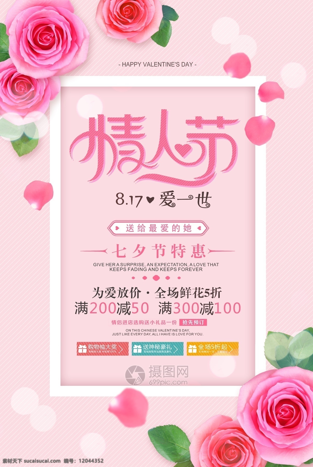 粉色 七夕节 促销 海报 七夕 情人节 活动 情人节海报 节日海报 海报设设计