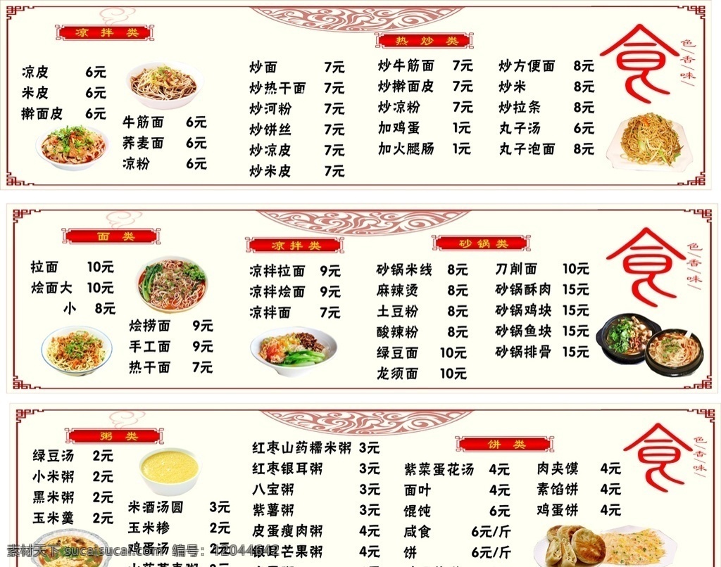 餐厅价格表 餐厅价格 菜单 小吃 粥 展板 室内广告设计