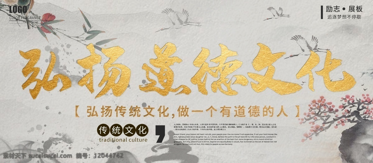 简约 大气 水墨 风 弘扬 道德 文化 展板 中国风 道德文化 传统文化 仙鹤 纹理