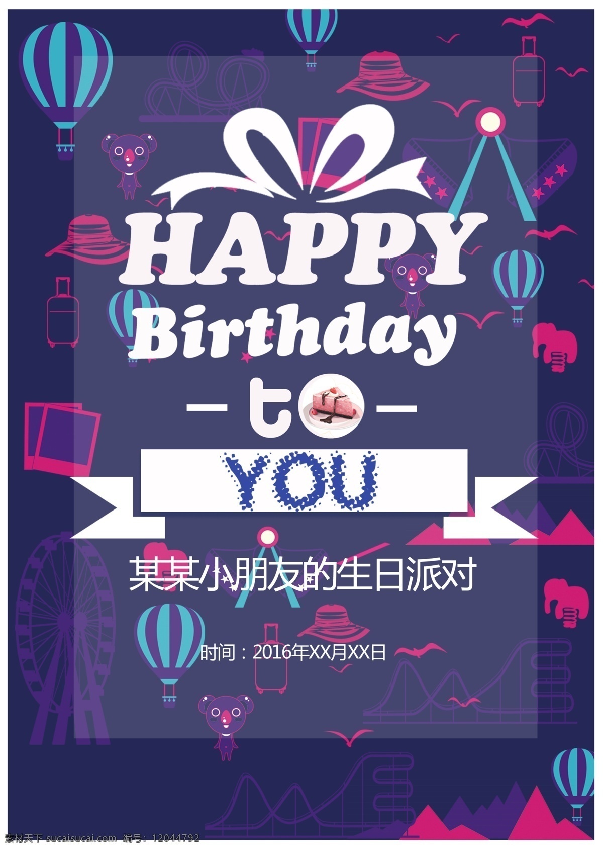 生日 生日快乐 生日快乐贺卡 生日晚会 生日舞会 奔跑 蛋糕店 生日快乐背景 生日蛋糕 生日贺卡 生日背景 过生日 生日快乐晚会 生日设计 生日海报 生日卡片 生日礼物 生日展板 生日聚会 生日聚惠 生日会 生日派对 生日会背景 生日宴会 生日酒会