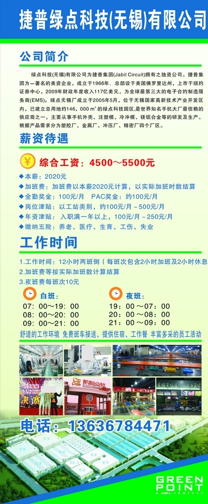 招聘展架 展架 捷普绿点 科技 公司招聘 招聘海报 科技公司